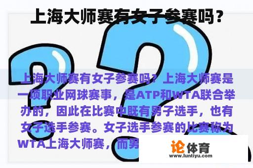 上海大师赛有女子参赛吗? 上海大师赛有女子参赛吗?
