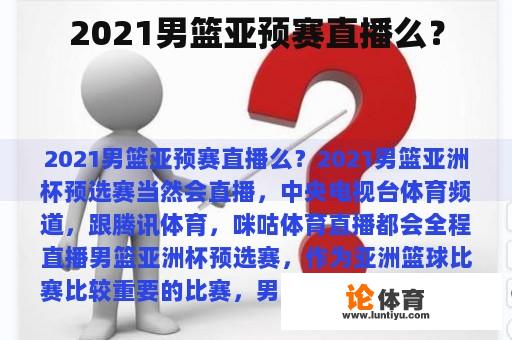 2021男篮亚预赛直播么？