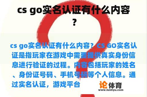 cs go实名认证有什么内容？