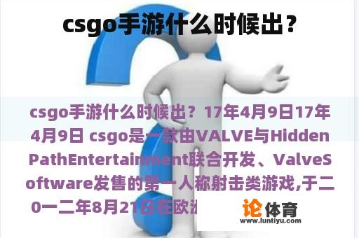 csgo手游什么时候出? csgo手游什么时候出?