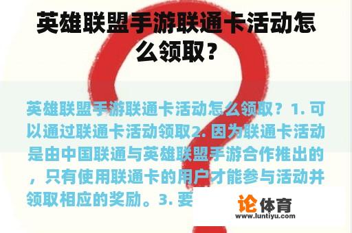 英雄联盟手游联通卡活动怎么领取？