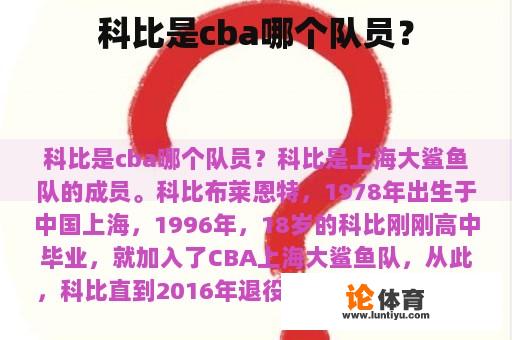 科比是cba哪个队员？