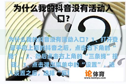 为什么我的抖音没有活动入口？