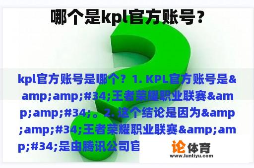 哪个是KPL官方账号？