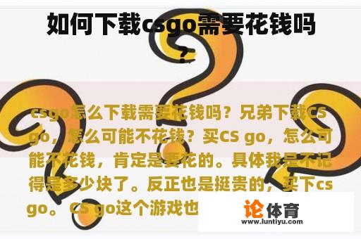 如何下载csgo需要花钱吗？