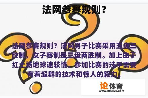 法网参赛规则？