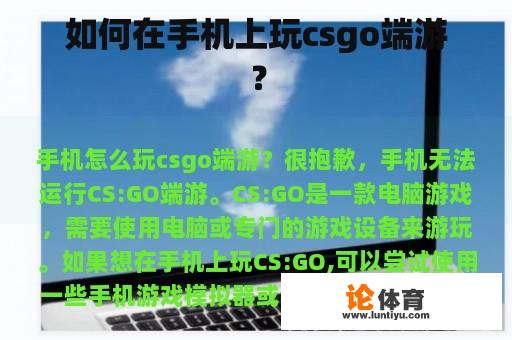 如何在手机上玩csgo端游？