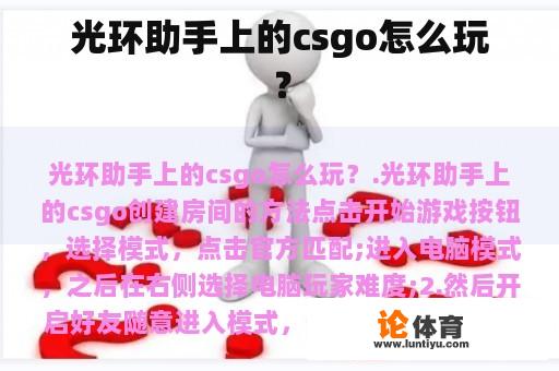 光环助手上的csgo怎么玩？