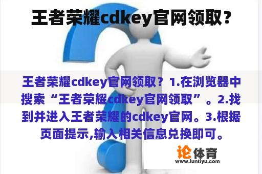 王者荣耀cdkey官网领取？