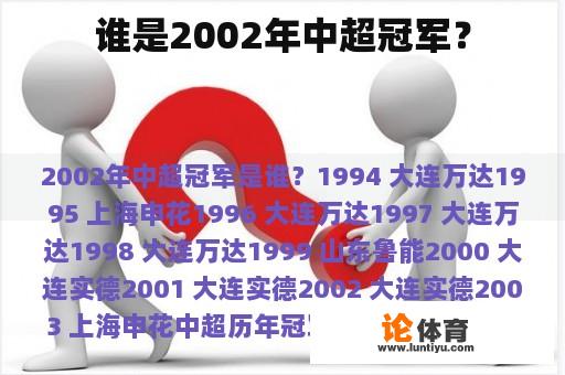 谁是2002年中超冠军？