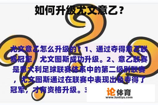 如何升级尤文意乙？