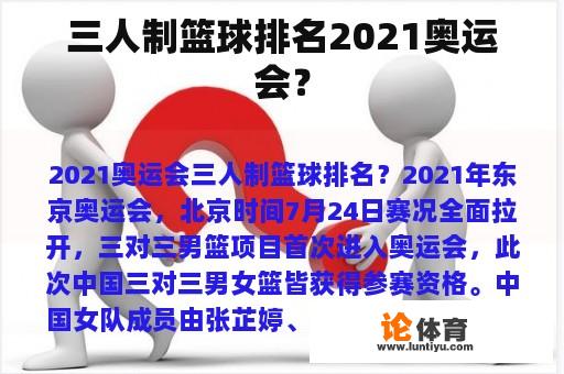 三人制篮球排名2021奥运会？