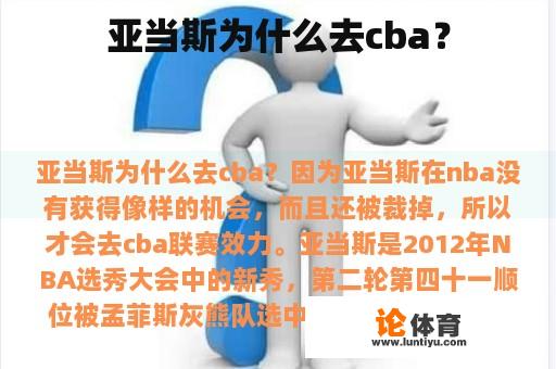 亚当斯为什么去cba？