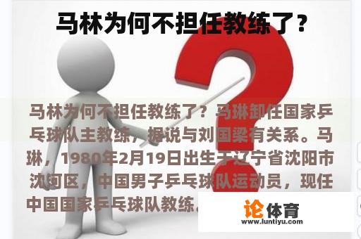 马林为何不担任教练了？