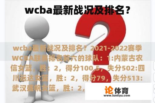 wcba最新战况及排名？