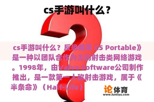 cs手游叫什么？