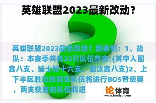 英雄联盟2023最新改动？