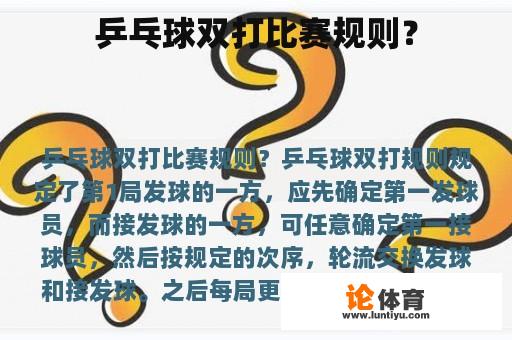 乒乓球双打比赛规则? 乒乓球双打比赛规则?