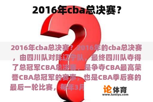 2016年cba总决赛? 2016年cba总决赛?