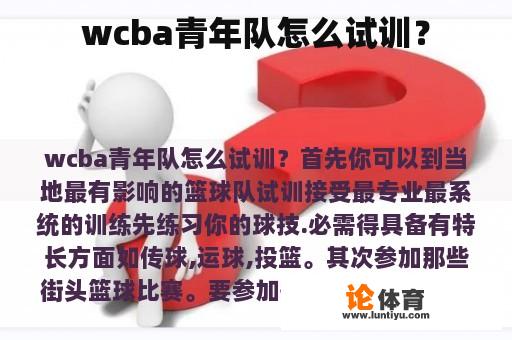 wcba青年队怎么试训？