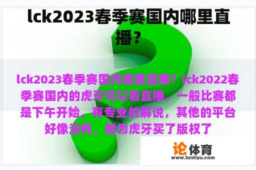 lck2023春季赛国内哪里直播？