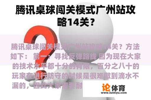 腾讯桌球闯关模式广州站攻略14关？