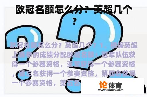 欧冠名额怎么分？英超几个？