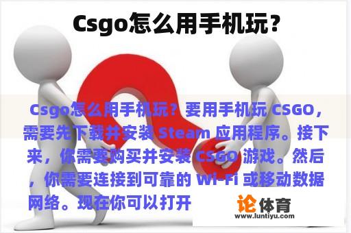 Csgo怎么用手机玩？