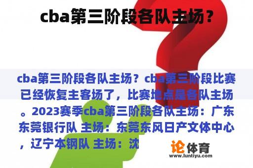 cba第三阶段各队主场？