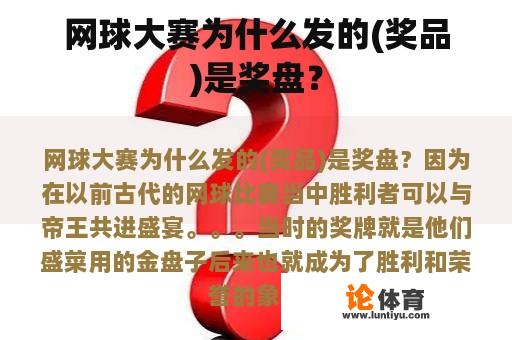 网球大赛为什么发的(奖品)是奖盘？