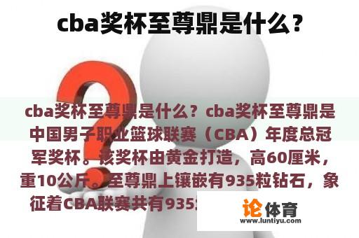 cba奖杯至尊鼎是什么？