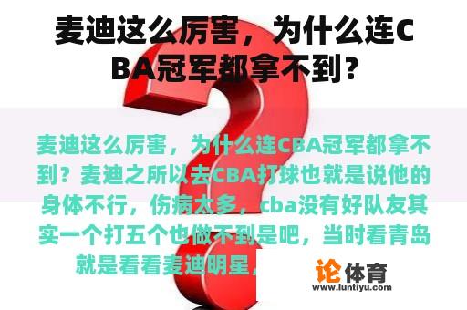 麦迪这么厉害，为什么连CBA冠军都拿不到？