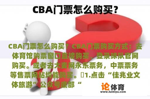 CBA门票怎么购买？