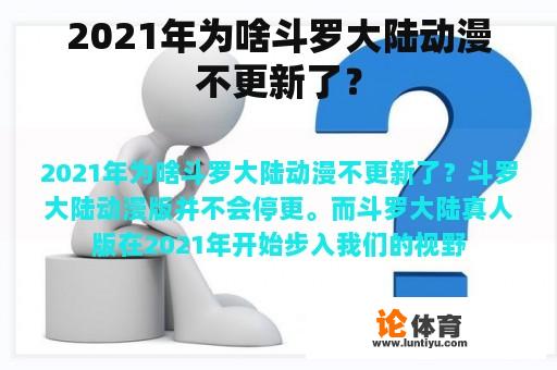 2021年为啥斗罗大陆动漫不更新了？