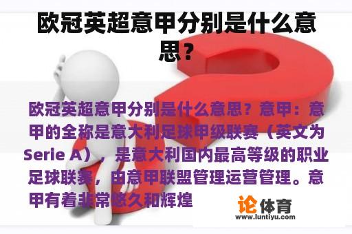 欧冠英超意甲分别是什么意思？