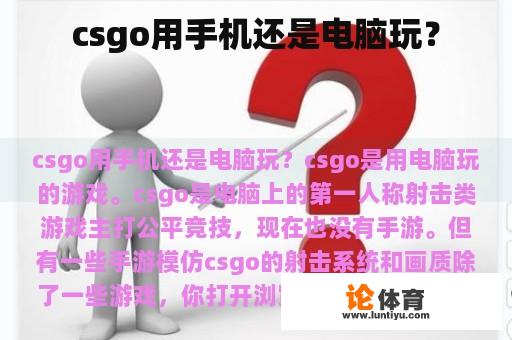 csgo用手机还是电脑玩？