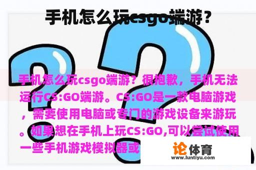 手机怎么玩csgo端游？