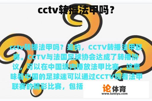 cctv转播法甲吗？