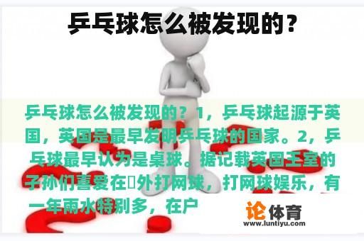 乒乓球怎么被发现的？