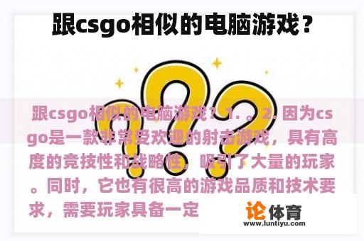 跟csgo相似的电脑游戏？