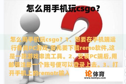 怎么用手机玩csgo？