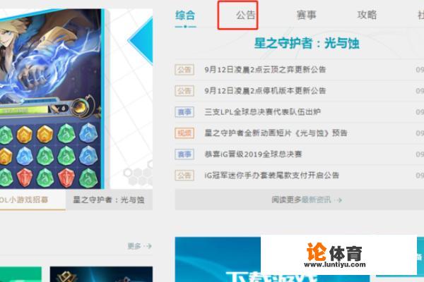 英雄联盟更新公告哪里看，如何知道维护多长时间？