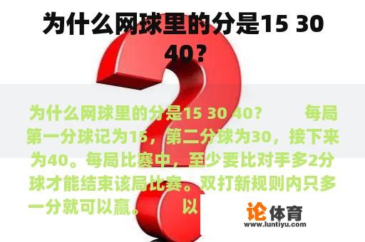 为什么网球里的分是15 30 40? 为什么网球里的分是15 30 40?