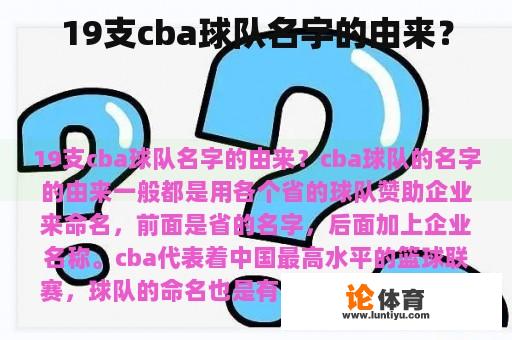 19支CBA球队名字的由来?