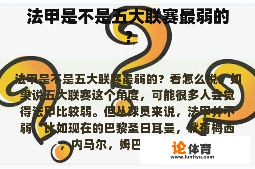 法甲是不是五大联赛最弱的？