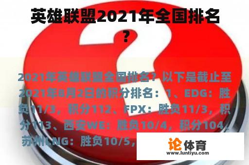 英雄联盟2021年全国排名？