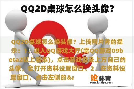 QQ2D桌球怎么换头像？