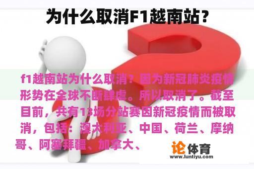 为什么取消F1越南站？