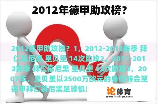 2012年德甲助攻榜？