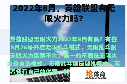 2022年8月，英雄联盟有无限火力吗？